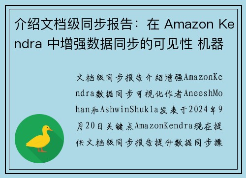 介绍文档级同步报告：在 Amazon Kendra 中增强数据同步的可见性 机器学习博客
